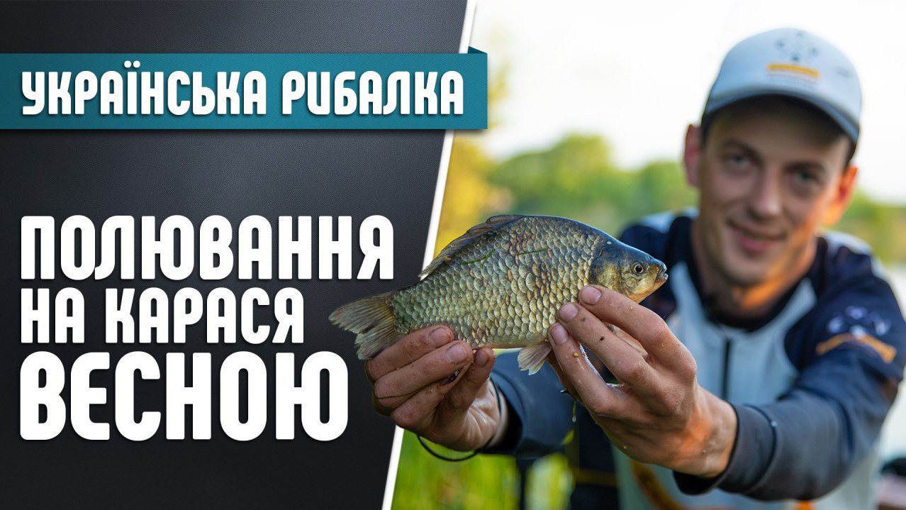 Карась