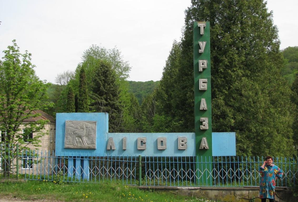 Скоморохи (База відпочинку "Лісова")