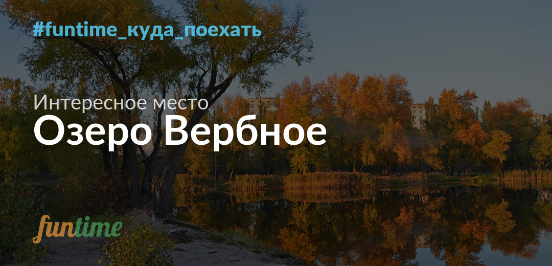 Риболовля на озері Вербне в м. Київ Київської області