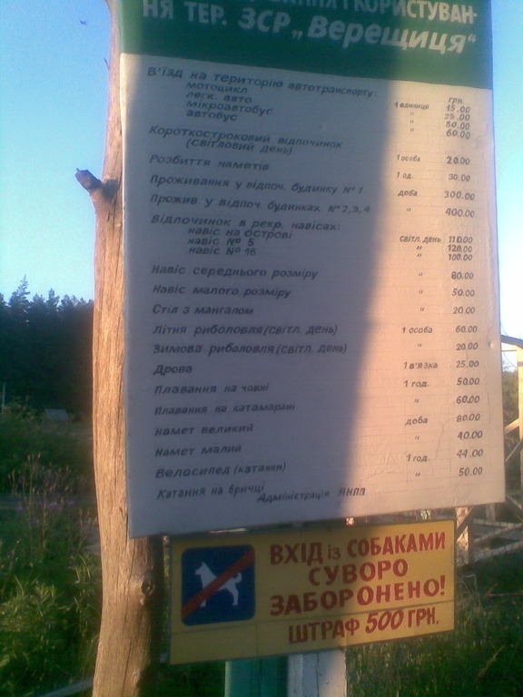 База відпочинку Верещиця