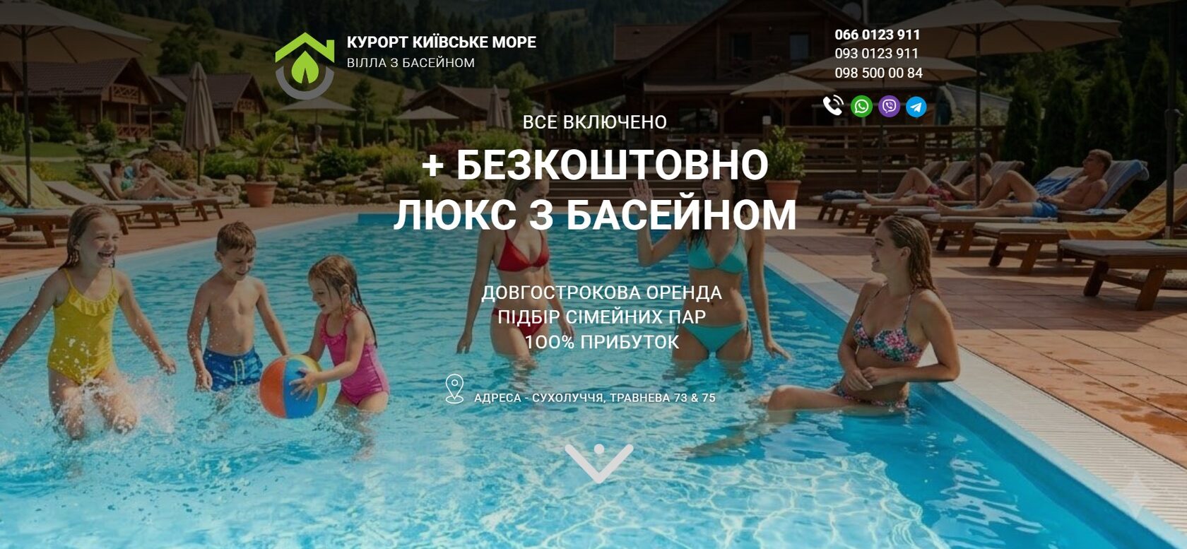 Дачный отель №1 на Киевском море