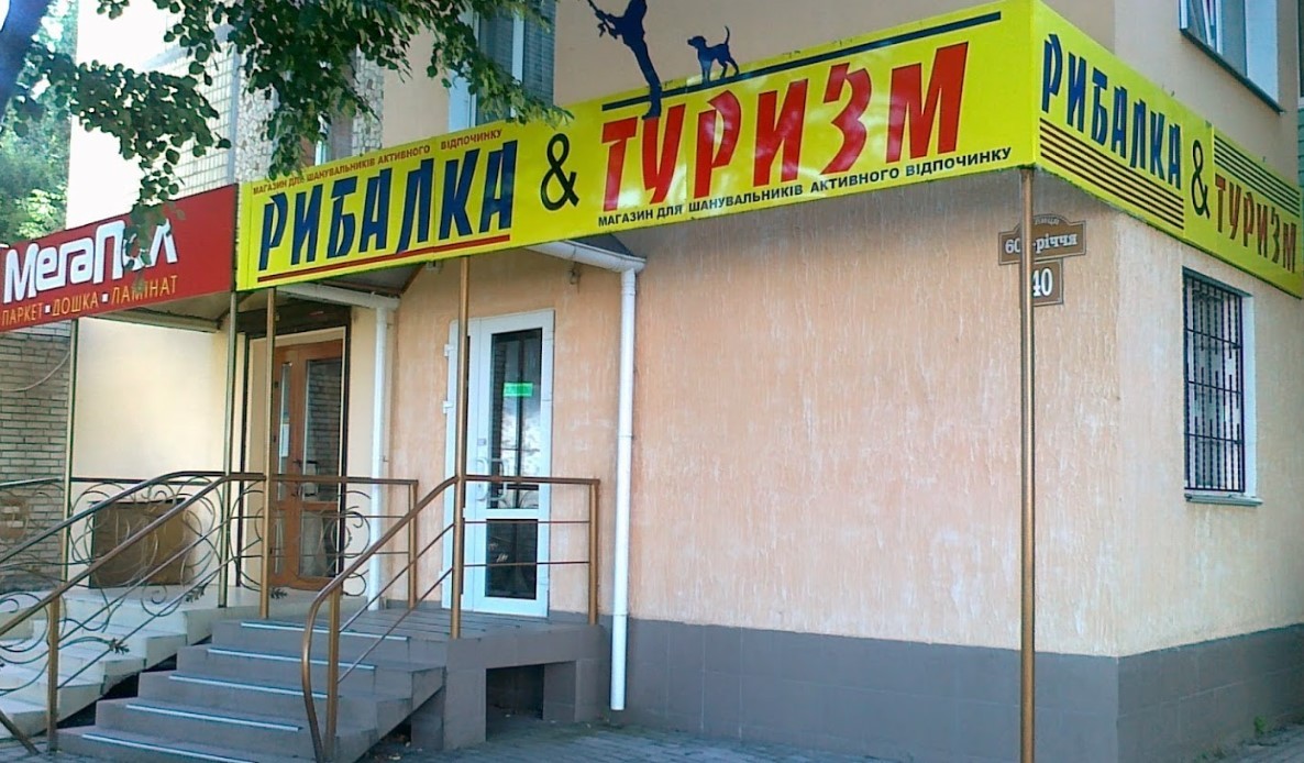 BestFish. Рибалка & Туризм