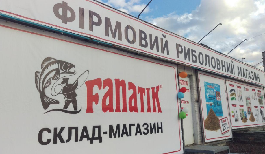 Фірмовий риболовний магазин Fanatik