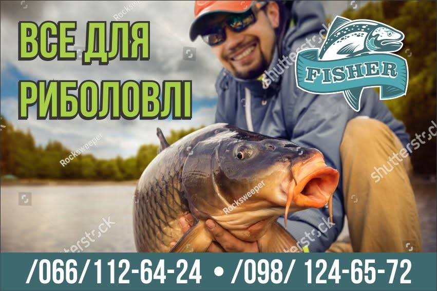 Fisher — фото магазину