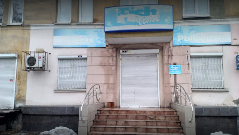 Фиш Тайм