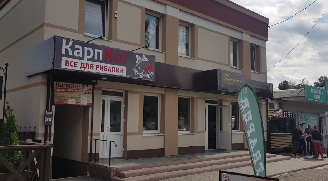 КарпКОІ
