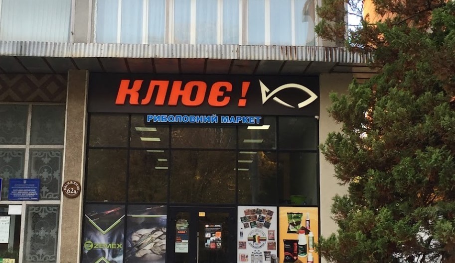 КЛЮЄ - Івано