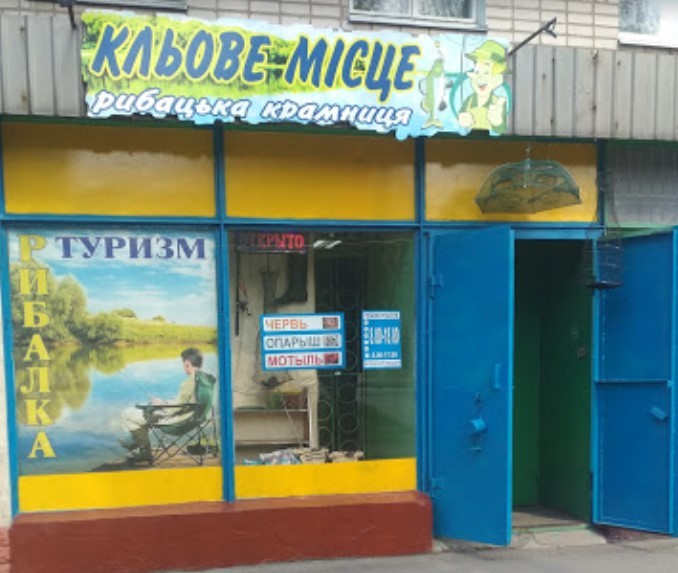 Кльове Місце