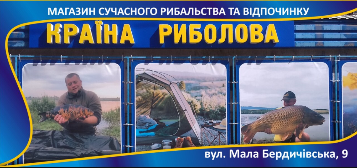 Країна риболова