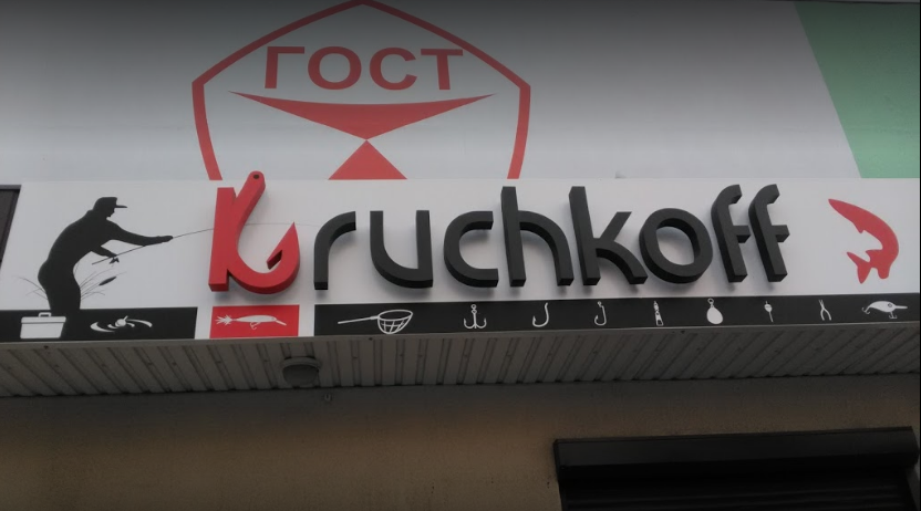 Kruchkoff