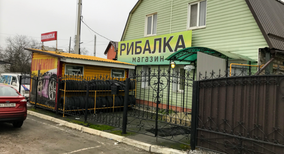 ЛАВКА РИБАКА
