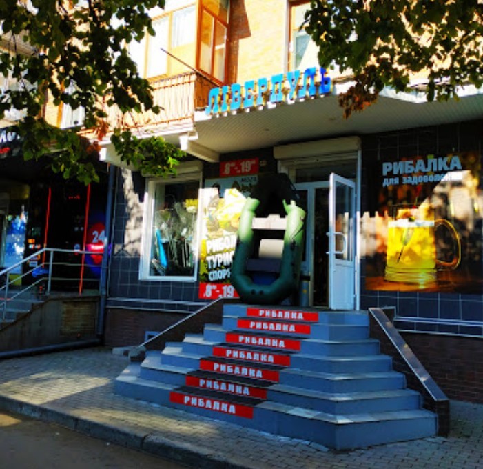 Ліверпуль