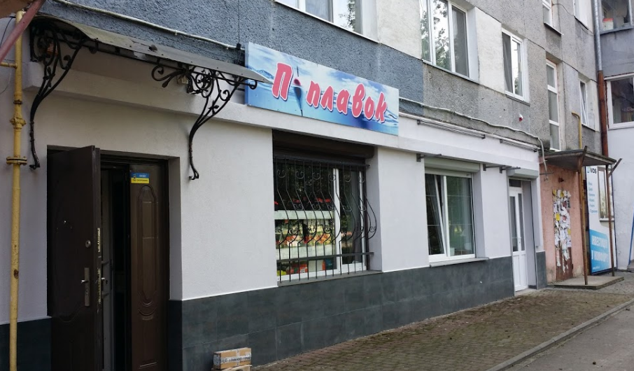 Поплавок
