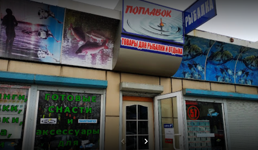 Поплавок
