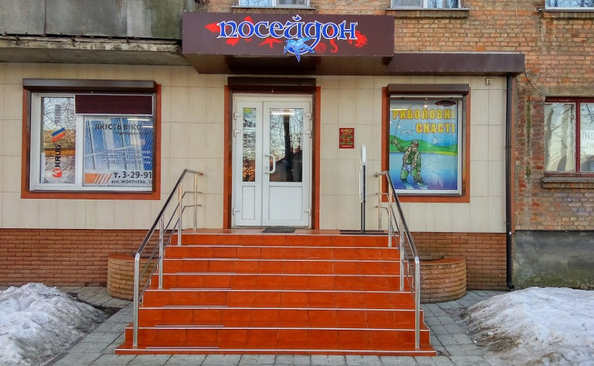 Посейдон
