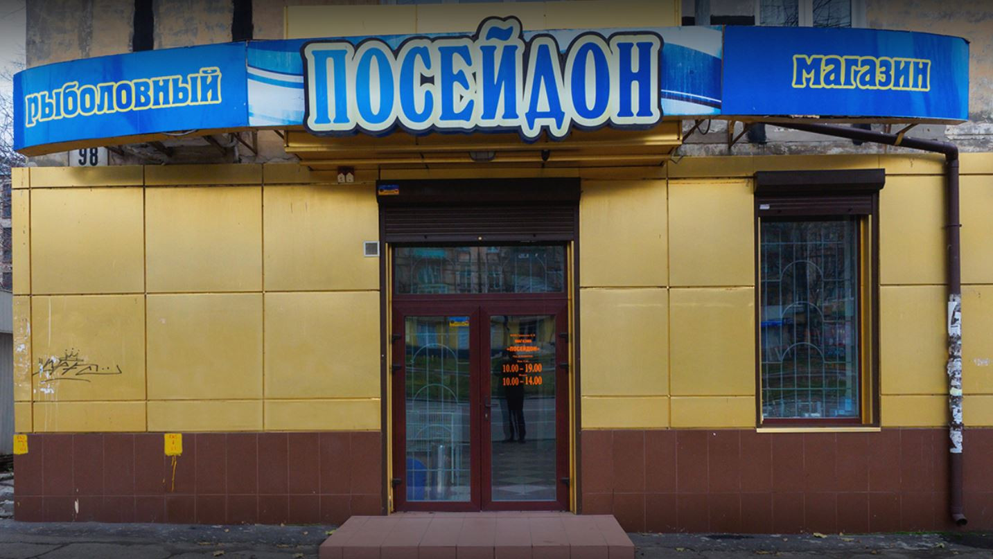 Посейдон