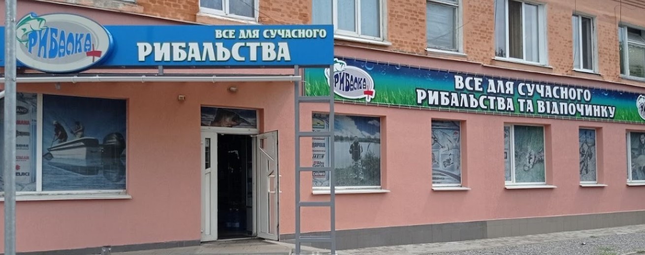 Рыбалка +