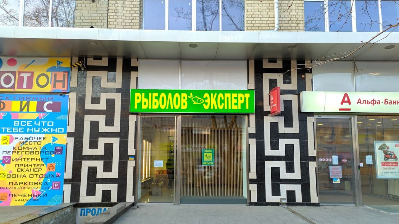 Рыболов-Эксперт