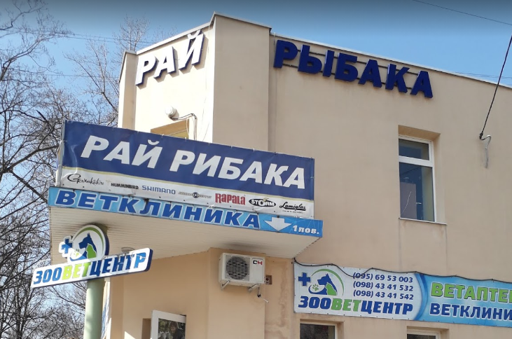 Рай рибака