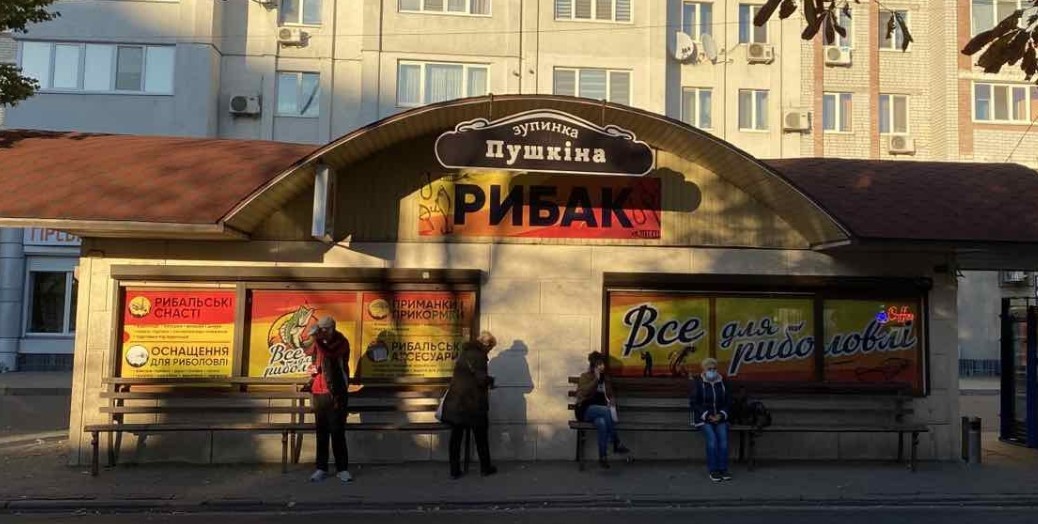 Рибак
