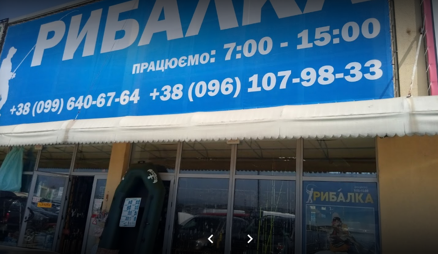 Рибалка