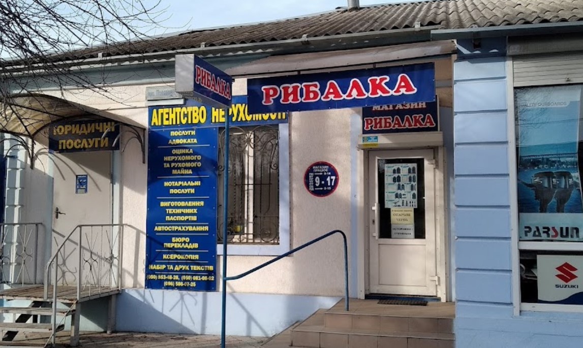 Рибалка