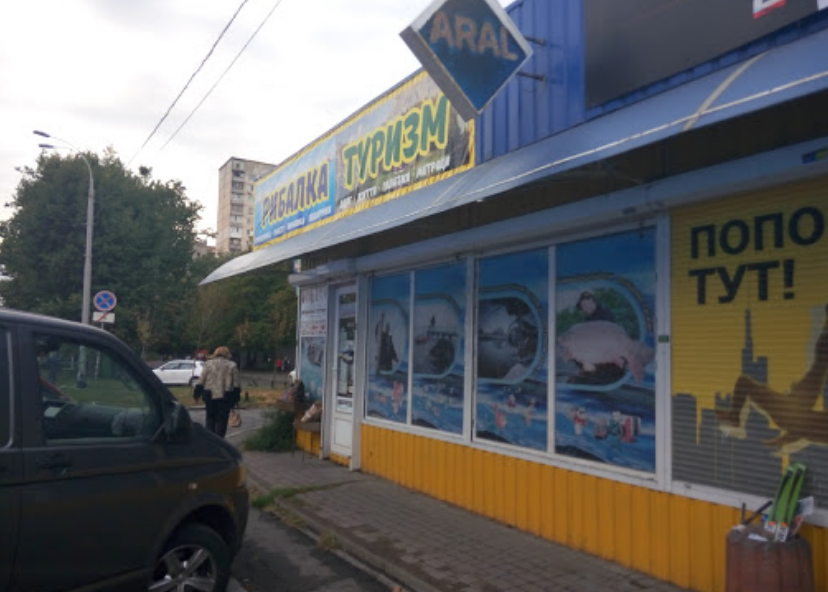 Рибалка
