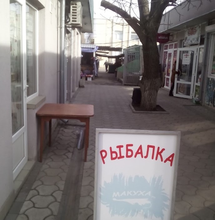 Рибалка