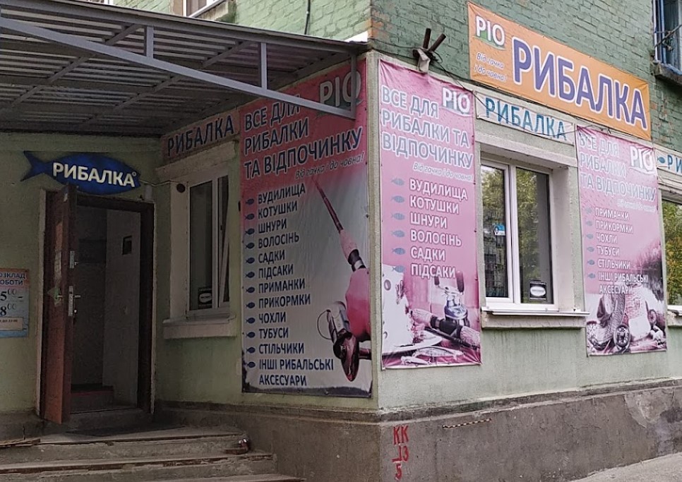 Рибалка Про100