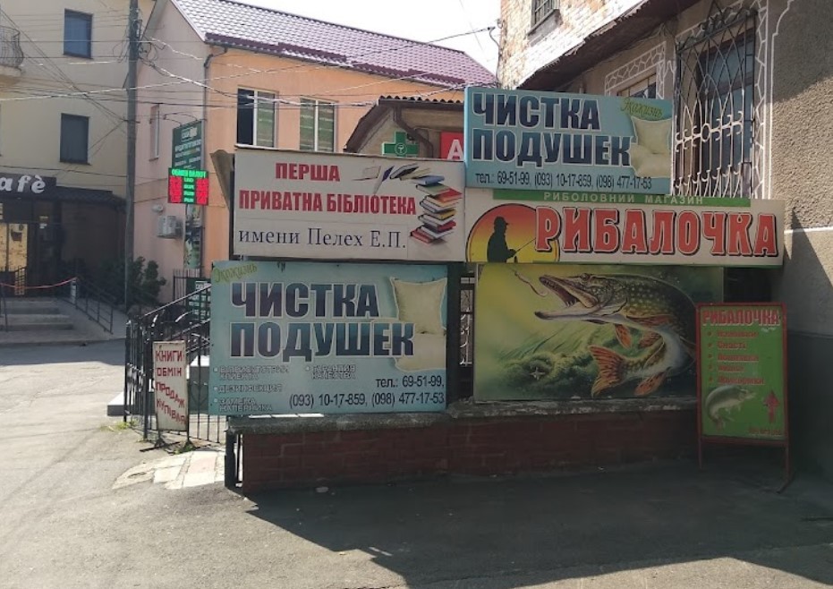 Рибалочка - Fishing