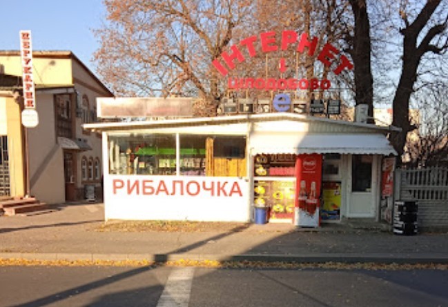 Рибалочка