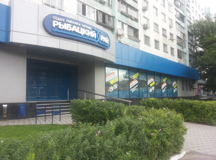 Рибальський рай