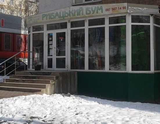 Рибацький бум
