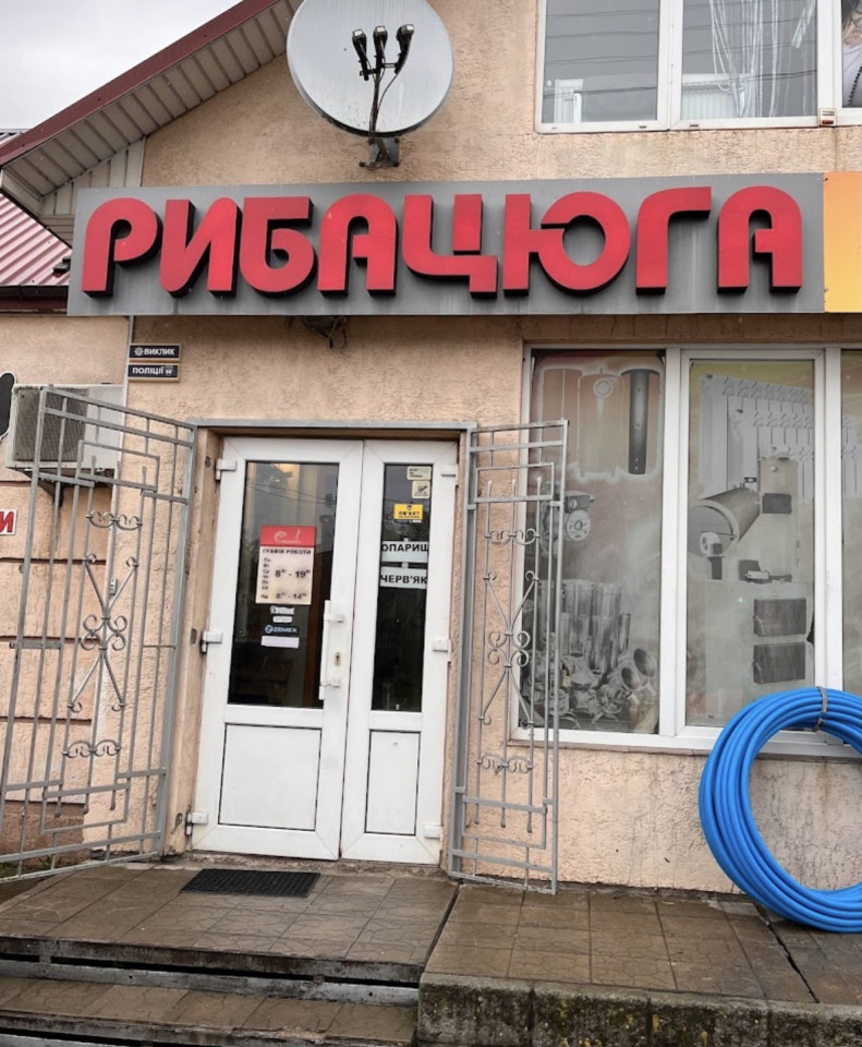Рибацюга