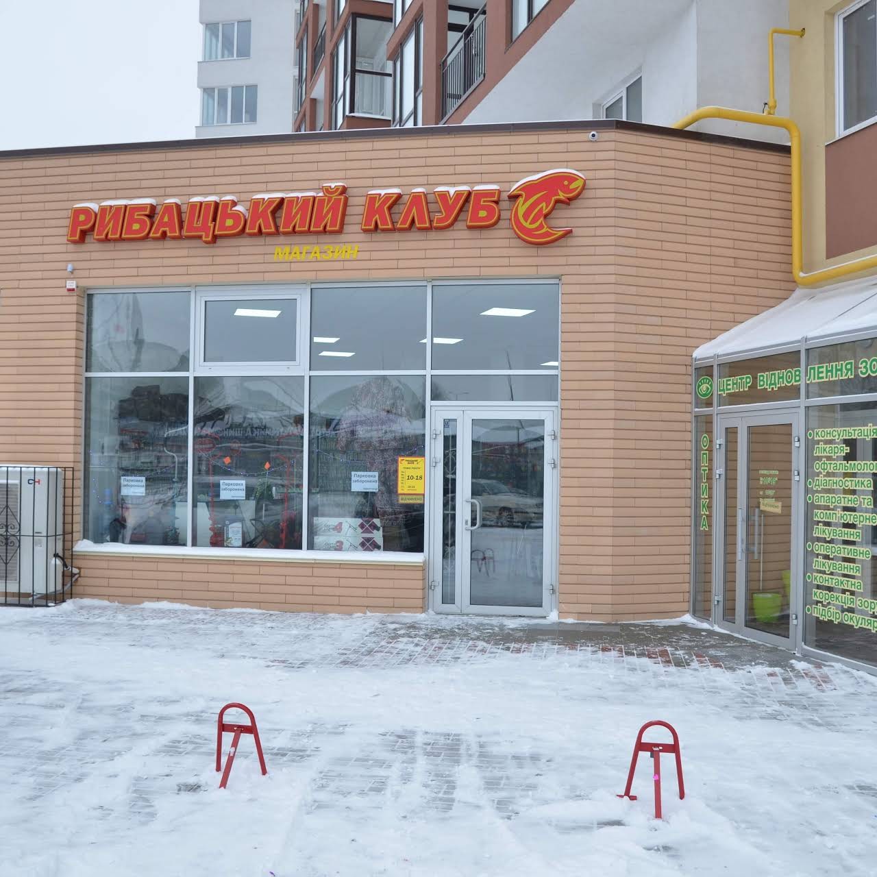 Рибацький клуб