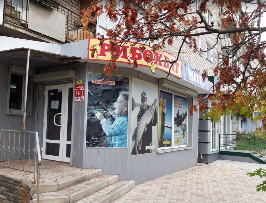 Rybokhvat