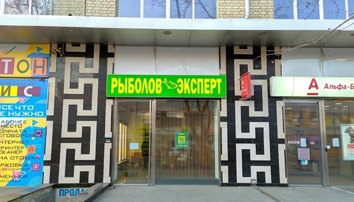 Риболов-Експерт