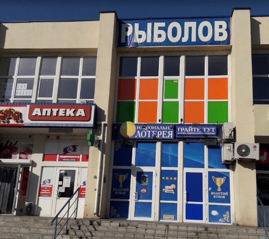Риболов