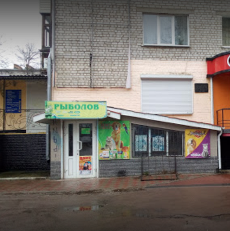 Риболов