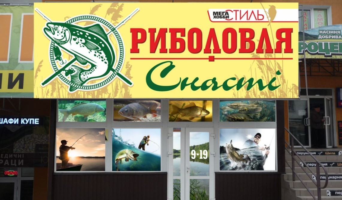 Rybolovlya. Snasti