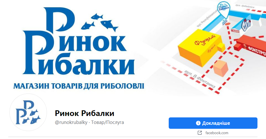Ринок Рибалки — фото магазину