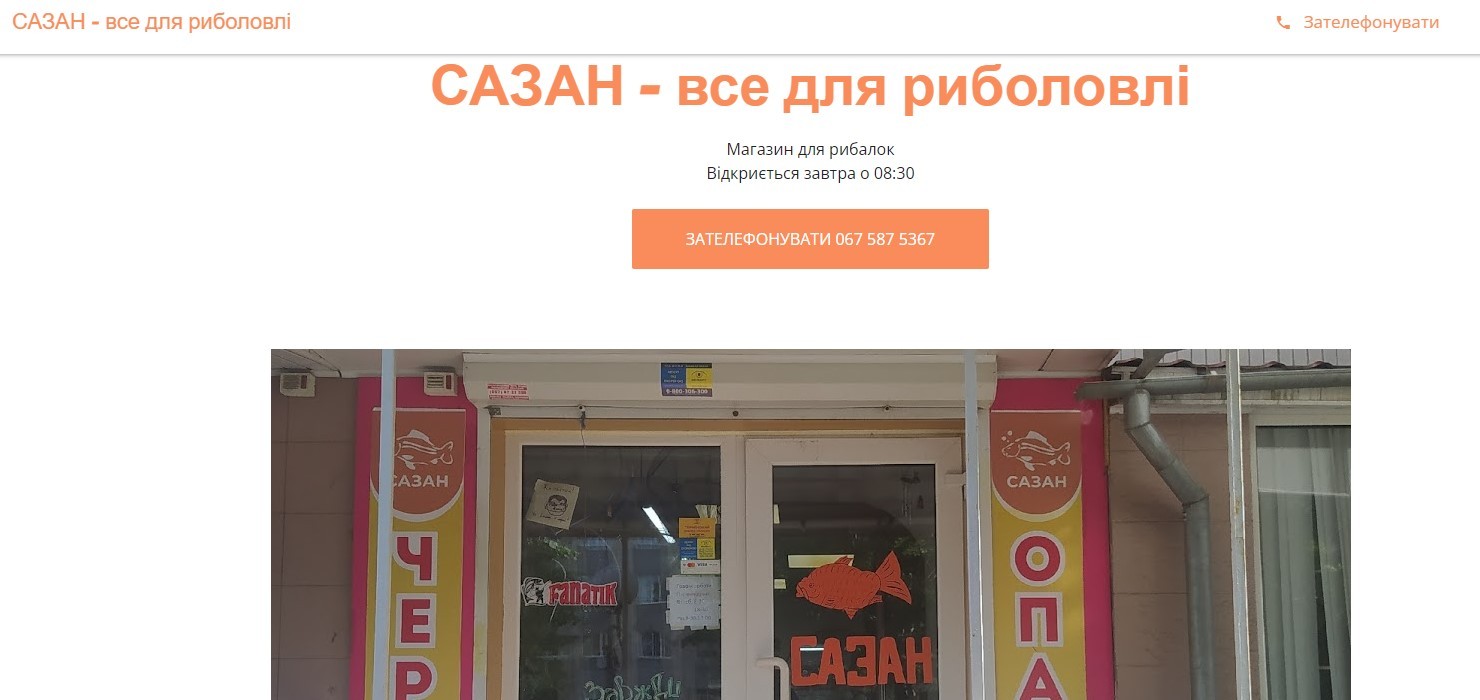 САЗАН