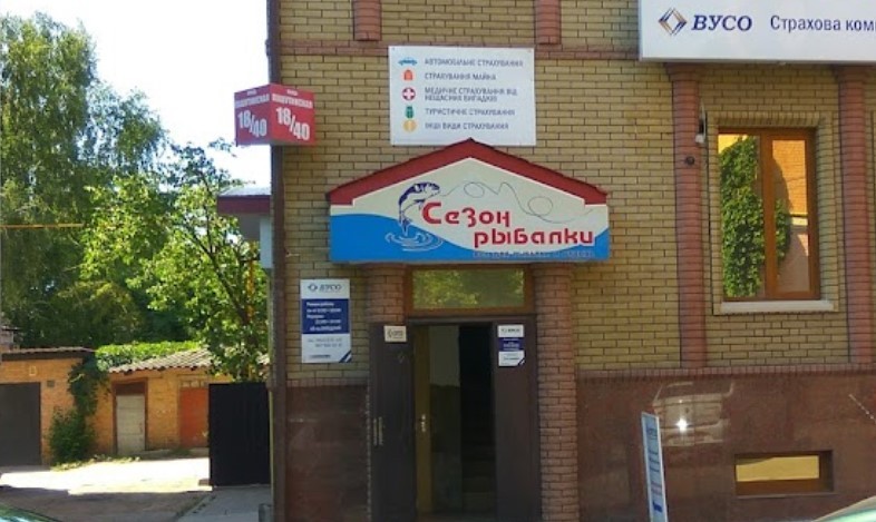 Сезон рибалки