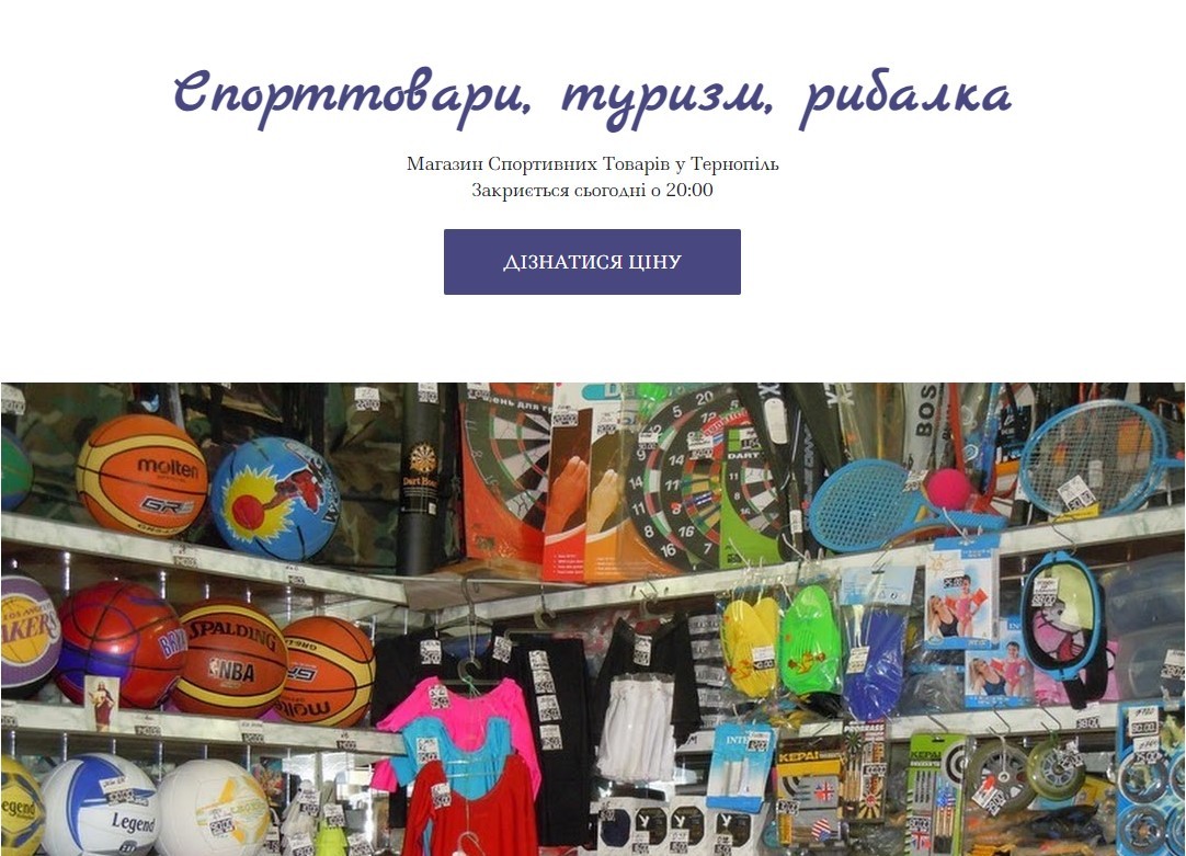Спорттовари, туризм, рибалка