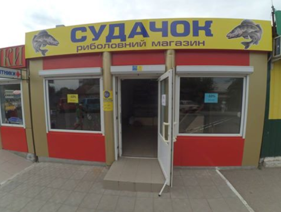 Судачок