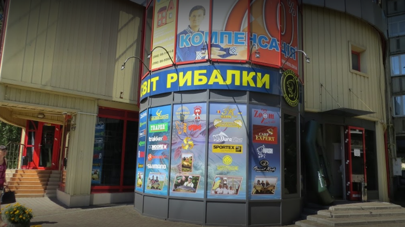 Світ рибалки