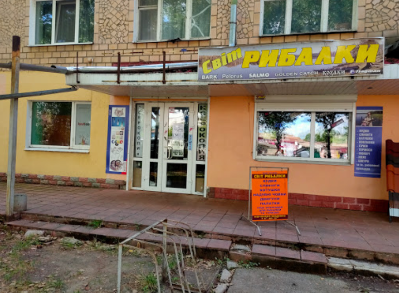 Світ Рибалки