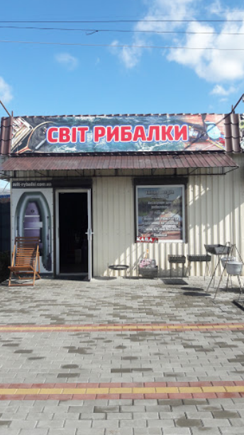 Світ рибалки