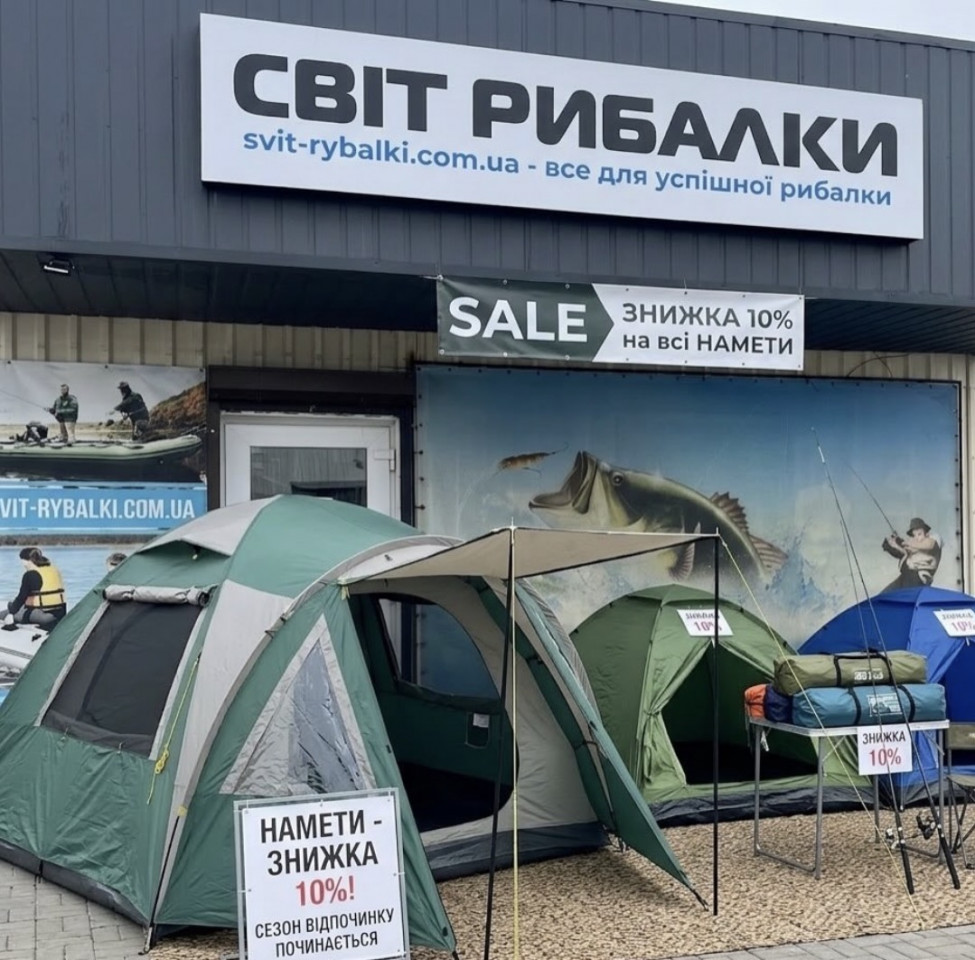 Світ рибалки