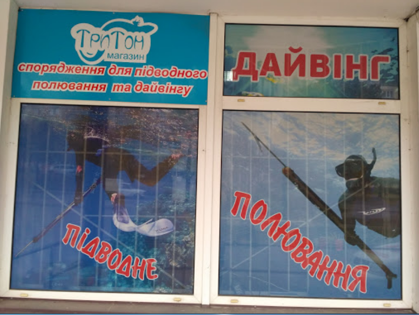 Тритон